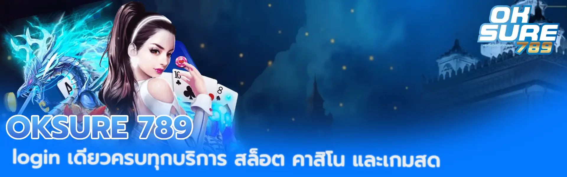 oksure 789 login